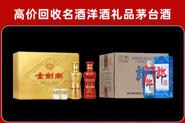 太子河区回收剑南春酒